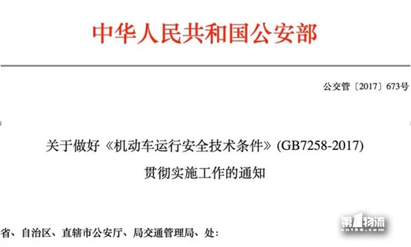 GB7258-2017來襲，購(gòu)車成本增加，卡車司機(jī)準(zhǔn)備好了？